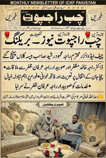 618032866_122175711830797541_8970959675501310435_n انٹرنیشنل چب راجپوت فورم کی ممتاز خوبصورت ہر دلعزیز شخصیت چیف ایڈوائزر ممتاز سماجی شخصیت محترم جناب راجہ محمود رشید صاحب آف بڑھنگ کی بیسہ کلاں آ مد