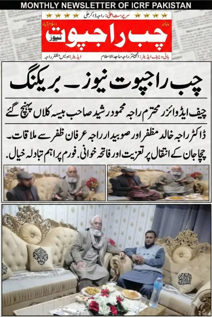 618527768_122175712442797541_1654829371519938123_n-687x1024 انٹرنیشنل چب راجپوت فورم کی ممتاز خوبصورت ہر دلعزیز شخصیت چیف ایڈوائزر ممتاز سماجی شخصیت محترم جناب راجہ محمود رشید صاحب آف بڑھنگ کی بیسہ کلاں آ مد